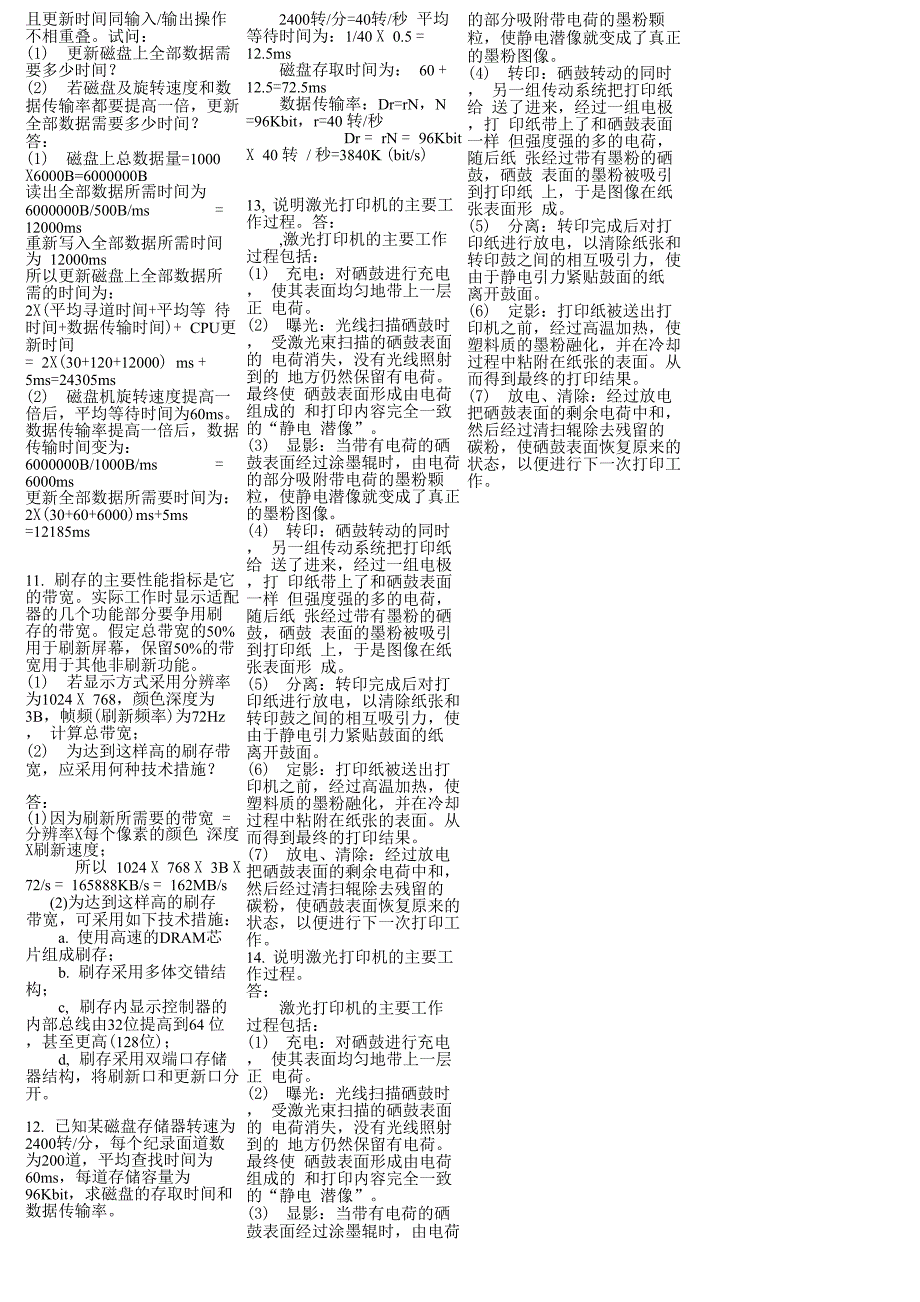 计算机外围设备_第4页