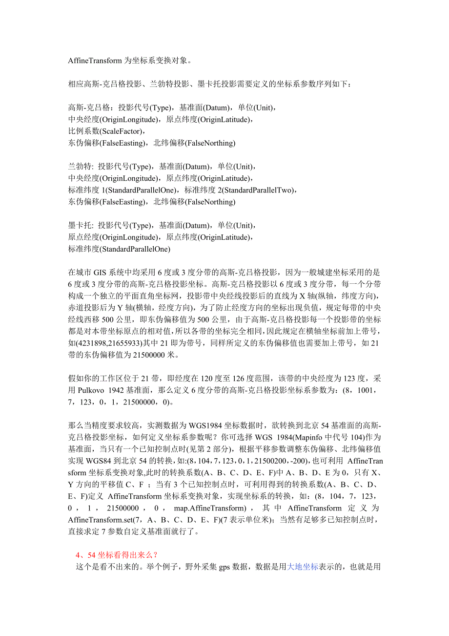 大型桥梁形变监测技术设计_第4页