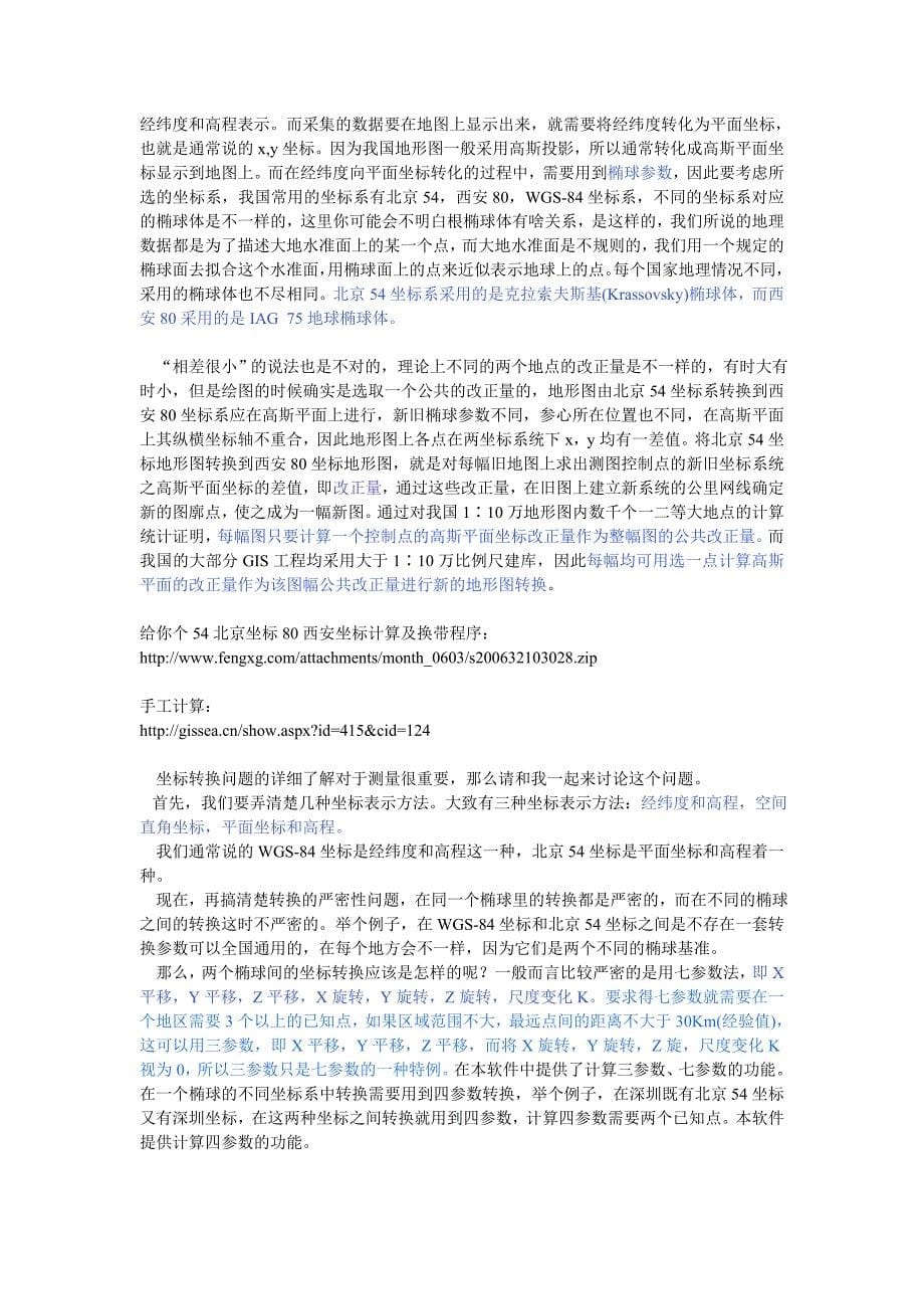 大型桥梁形变监测技术设计_第5页