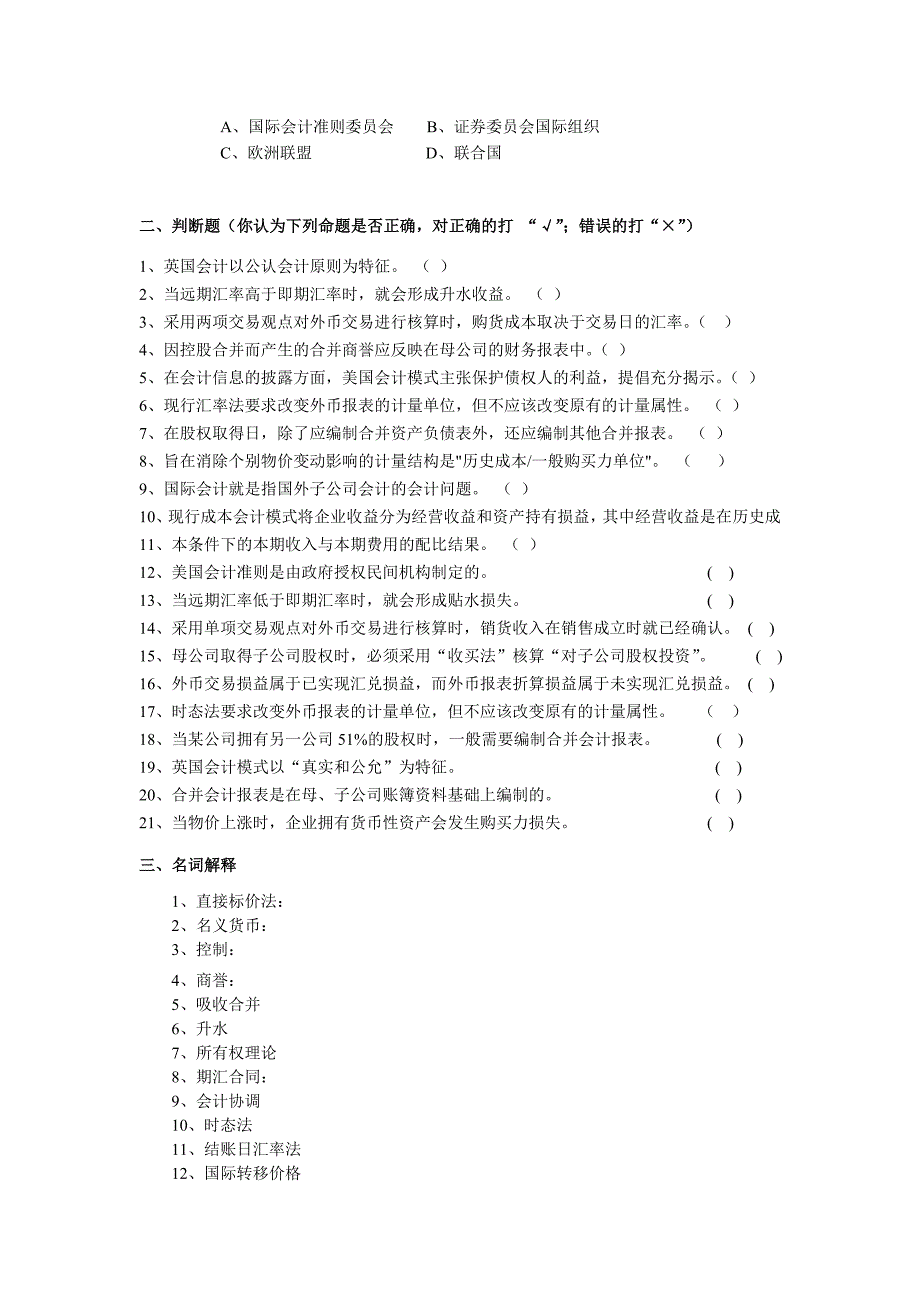 国际会计综合练习题_第3页