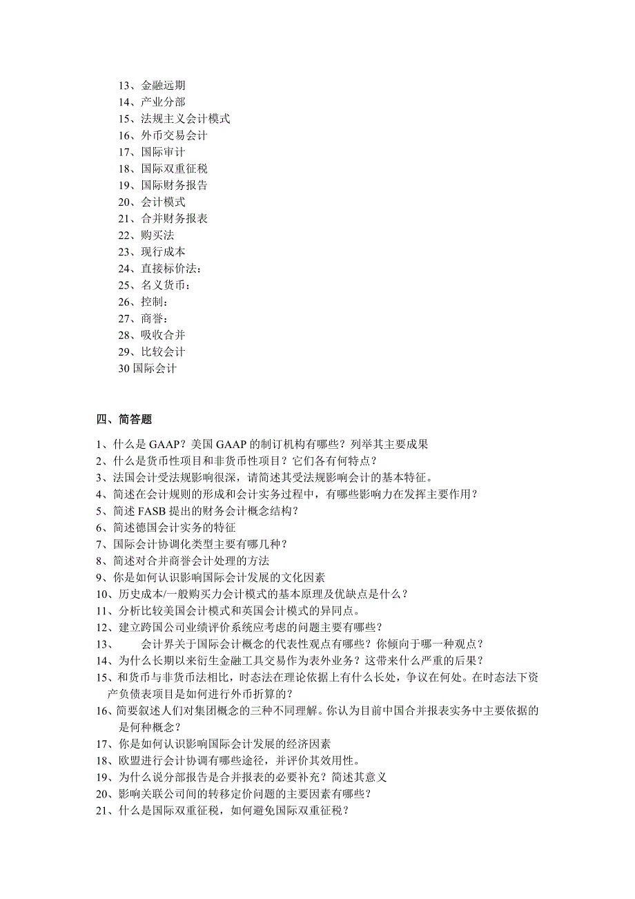 国际会计综合练习题_第4页