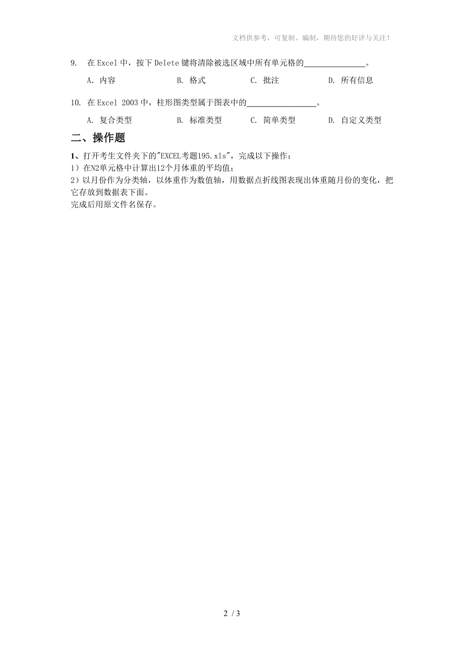 计算机应用基础阶段性作业_第2页