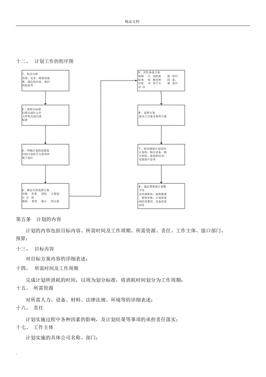 计划管理制度_第3页