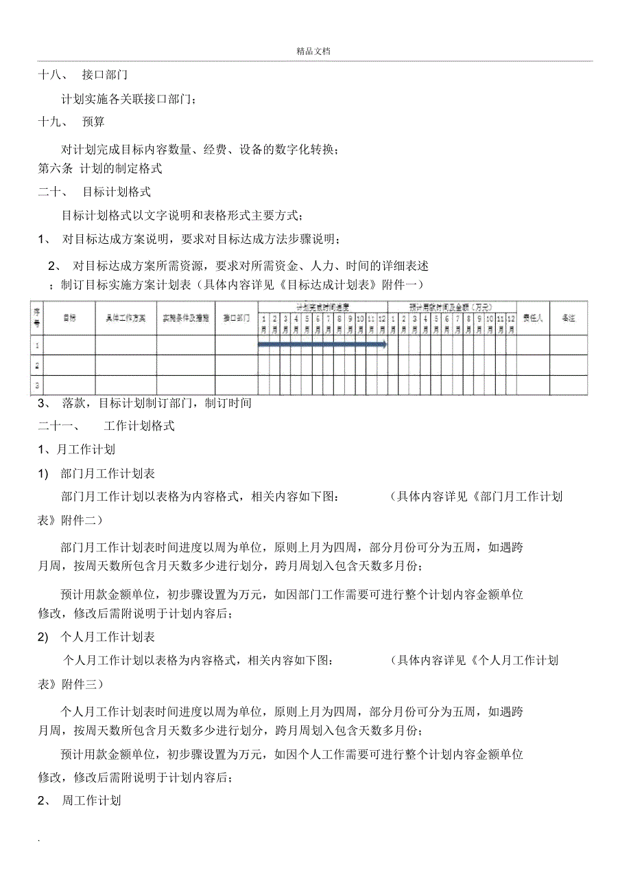 计划管理制度_第4页