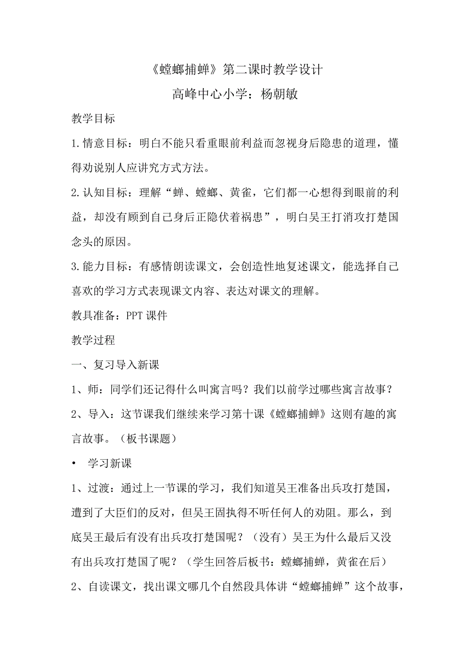 10 螳螂捕蝉13.docx_第1页