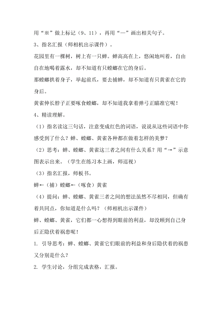 10 螳螂捕蝉13.docx_第2页