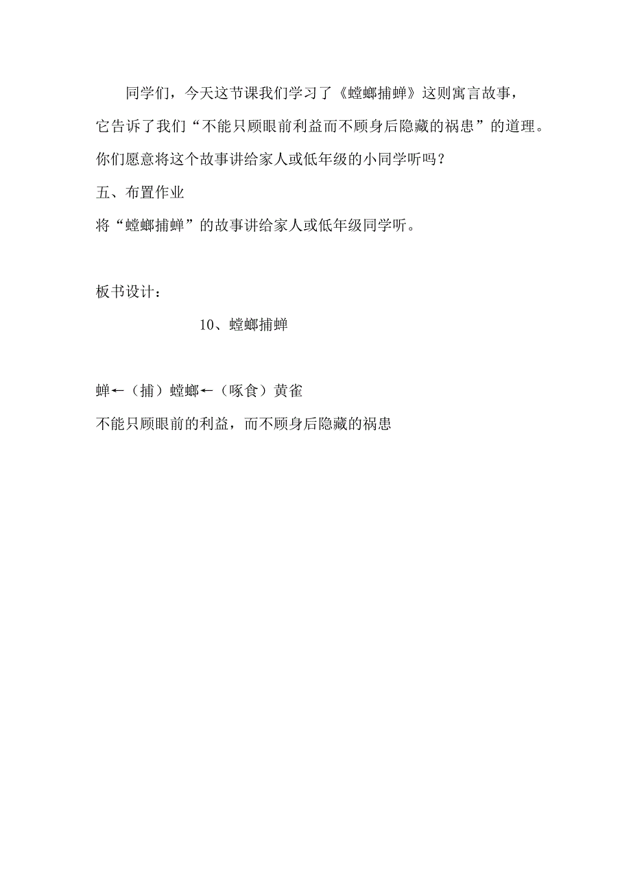 10 螳螂捕蝉13.docx_第4页