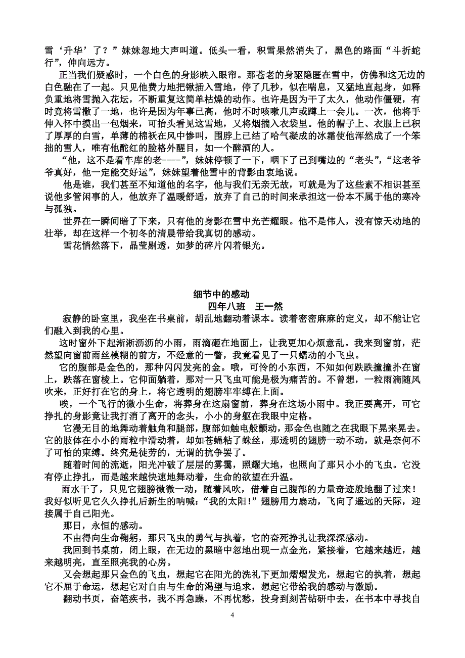 细节中的感动.doc_第4页