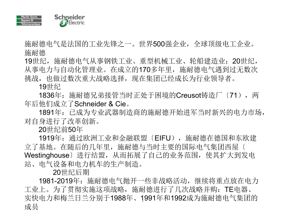 世界着名接触器厂商介绍ppt课件_第2页