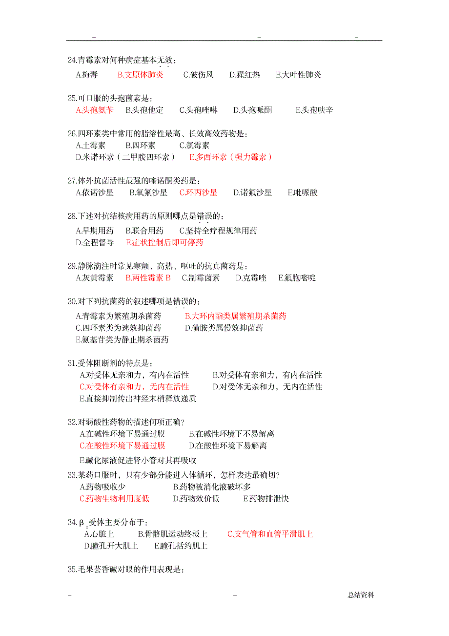 药理学习题集_医学心理学-药学_第3页