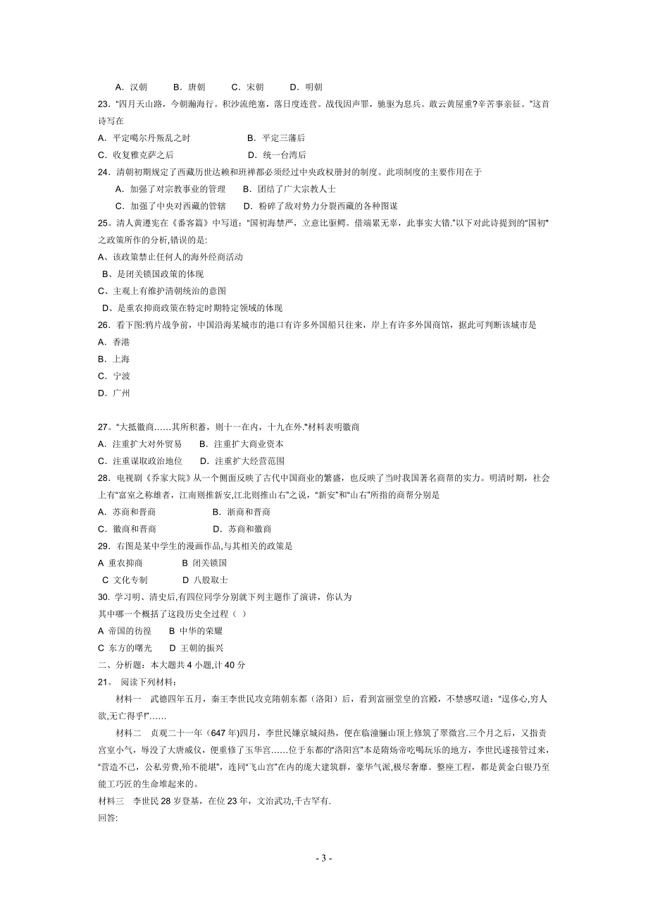 七年级下册历史期末试卷及答案人教版_第3页