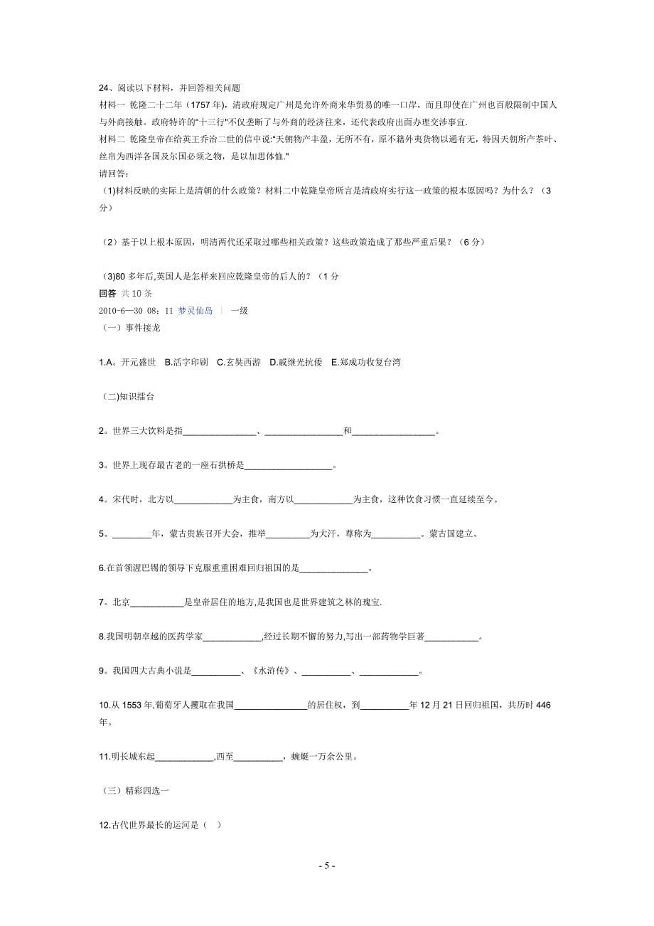 七年级下册历史期末试卷及答案人教版_第5页