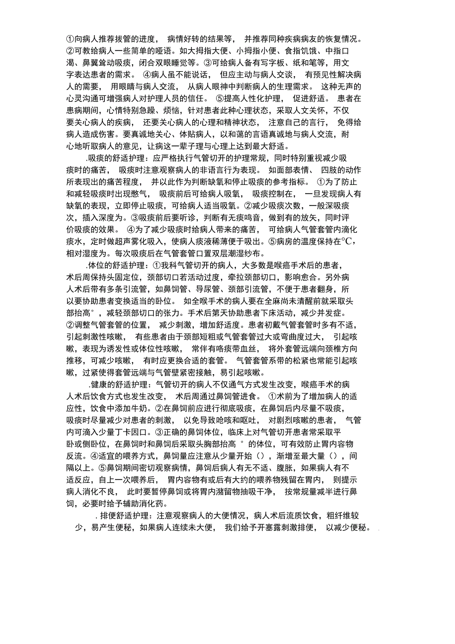 342气管切开病人健康知识宣教_第3页