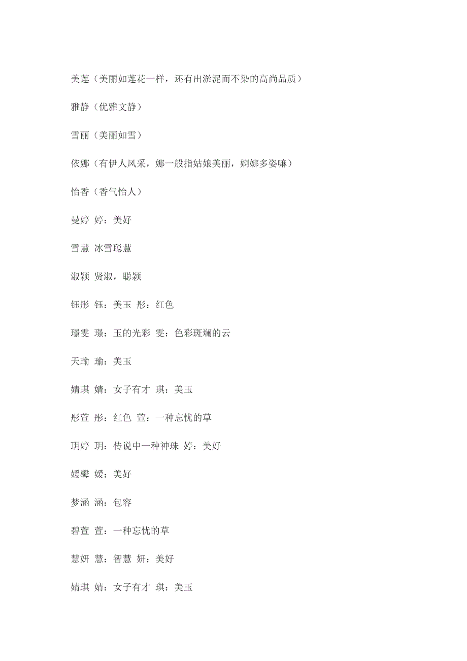 女孩文艺名字_第5页