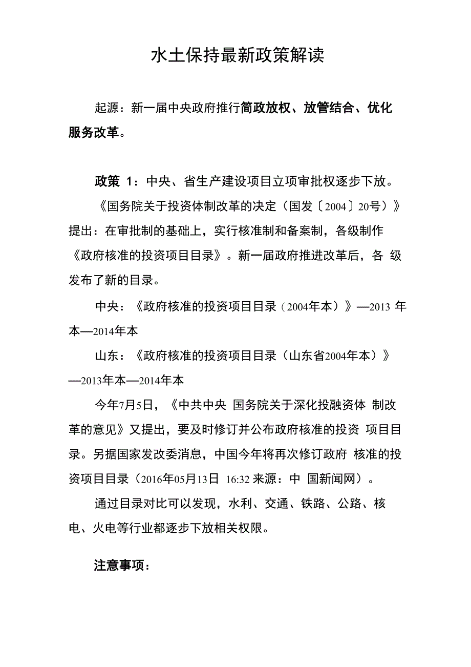 水土保持最新政策解读(杨永兵)_第1页