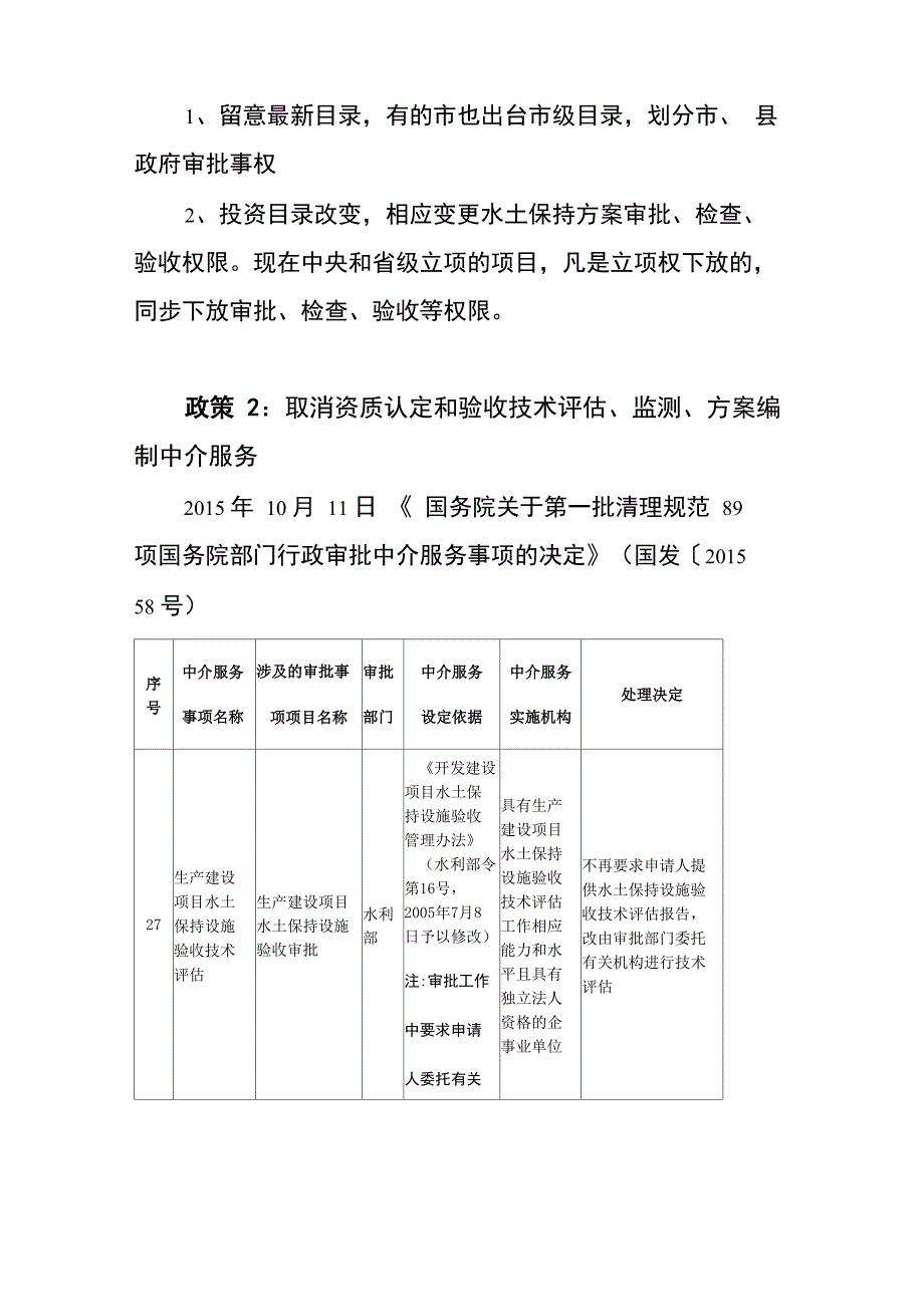 水土保持最新政策解读(杨永兵)_第2页