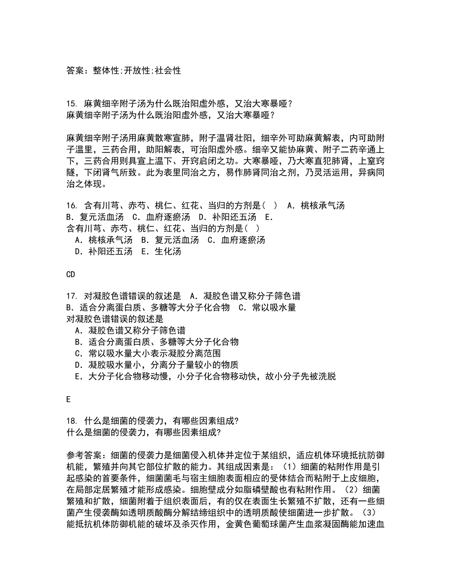 中国医科大学22春《病原生物学》在线作业1答案参考59_第4页