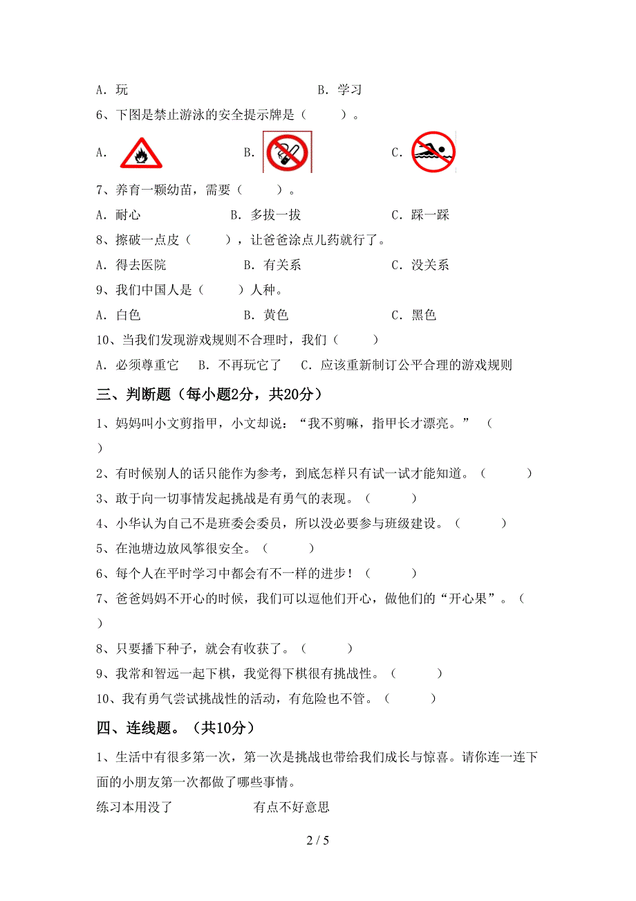 2022年部编人教版二年级道德与法治上册期中考试卷一_第2页