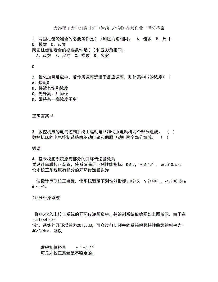 大连理工大学21春《机电传动与控制》在线作业一满分答案45_第1页