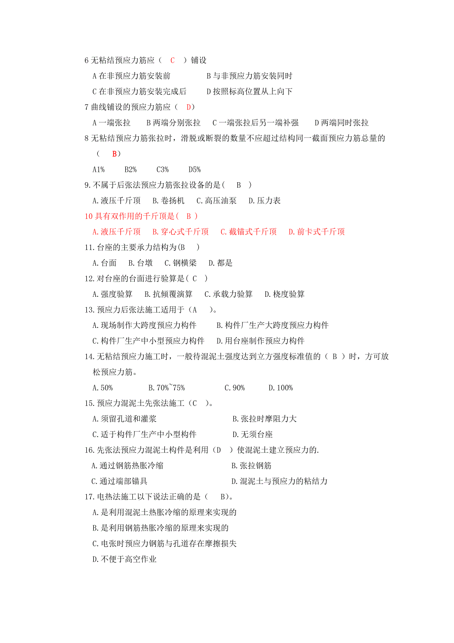 5、预应力工程习题与答案 2.doc_第2页