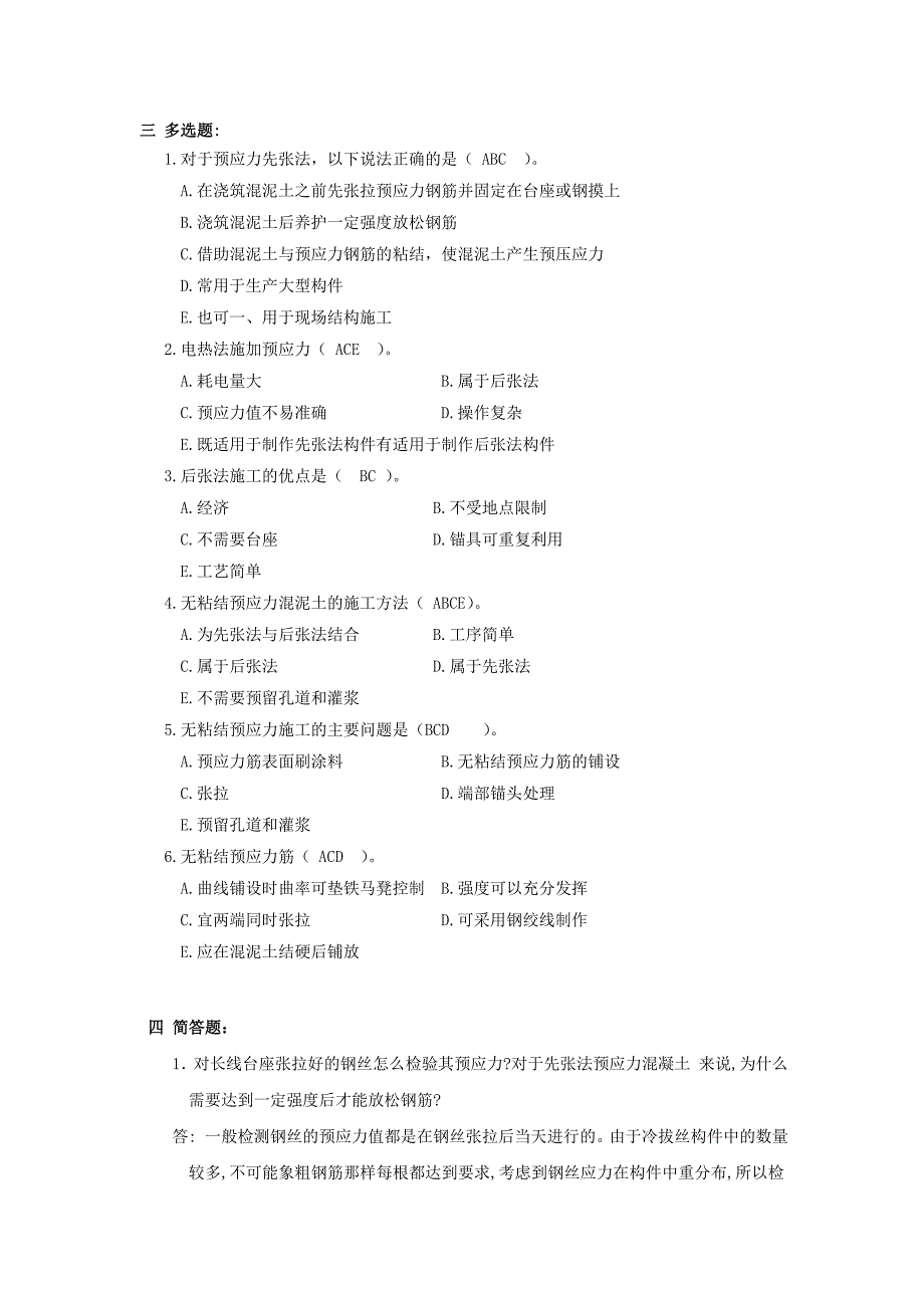 5、预应力工程习题与答案 2.doc_第3页