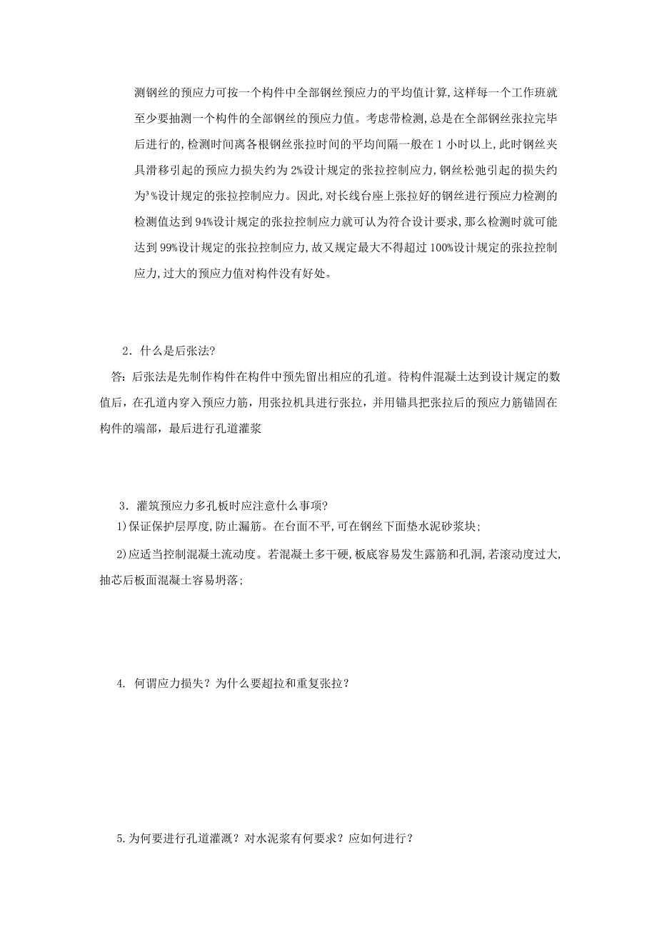 5、预应力工程习题与答案 2.doc_第4页