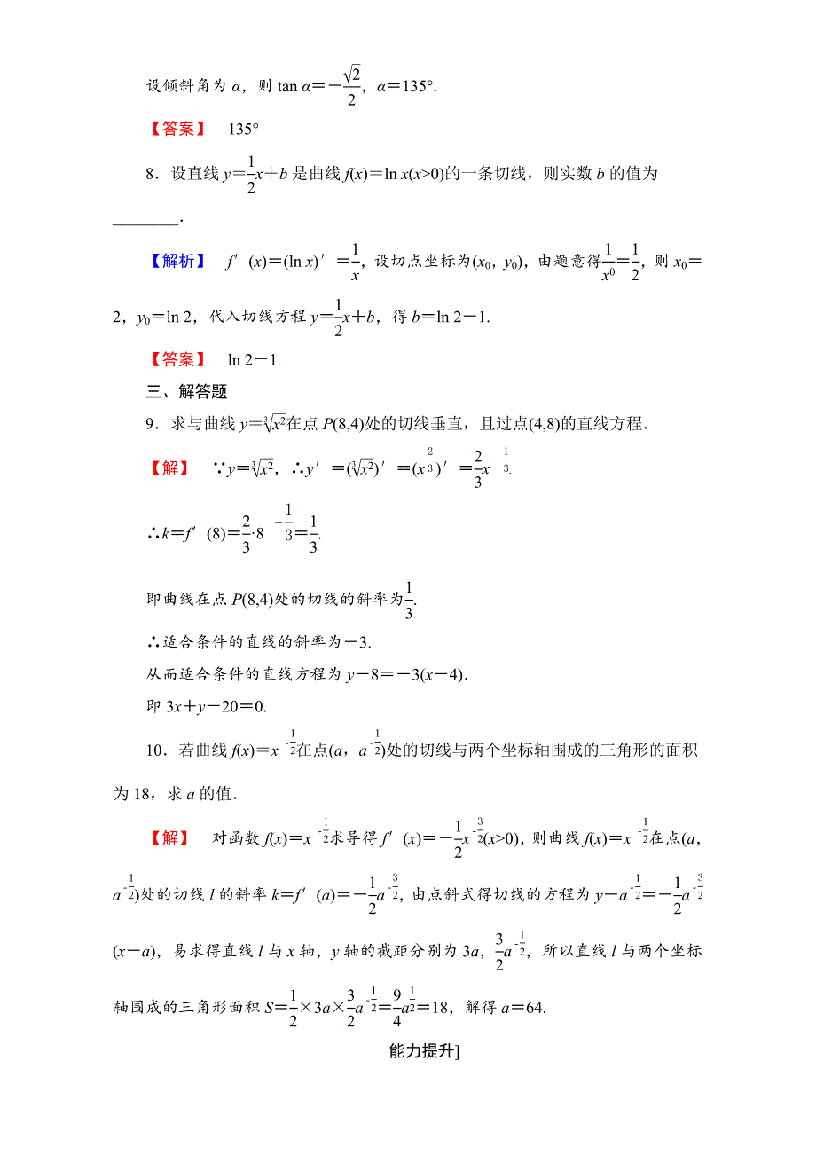 [最新]北师大版高中数学选修11学业分层测评13 含解析_第3页