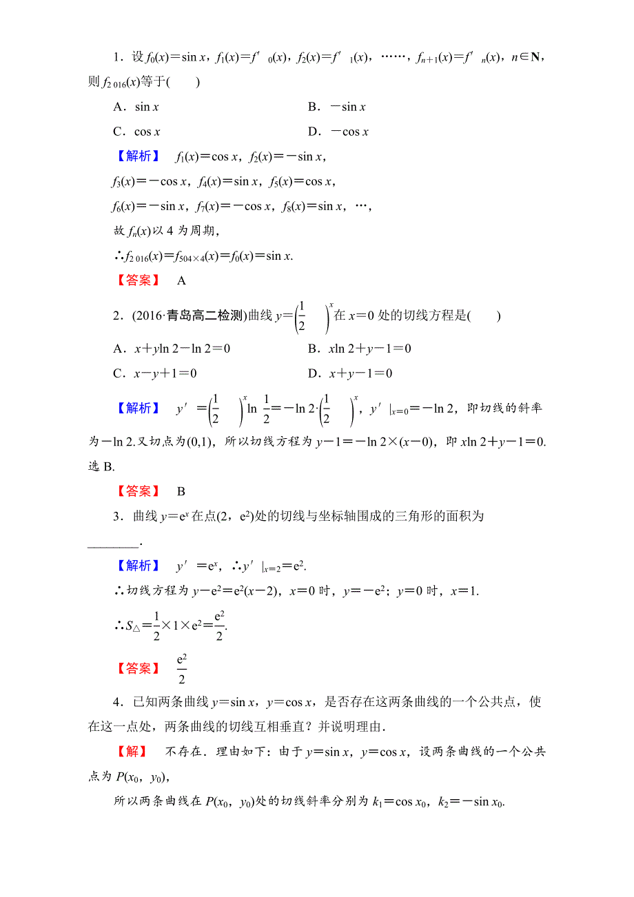 [最新]北师大版高中数学选修11学业分层测评13 含解析_第4页