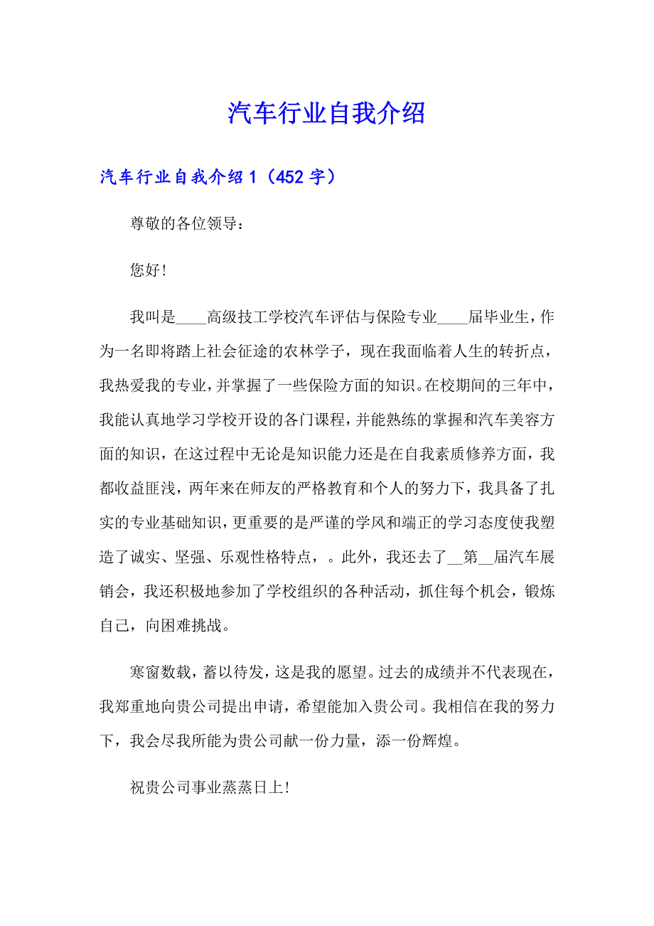 汽车行业自我介绍_第1页