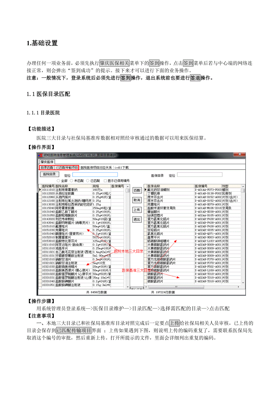 医保最新操作手册_第2页