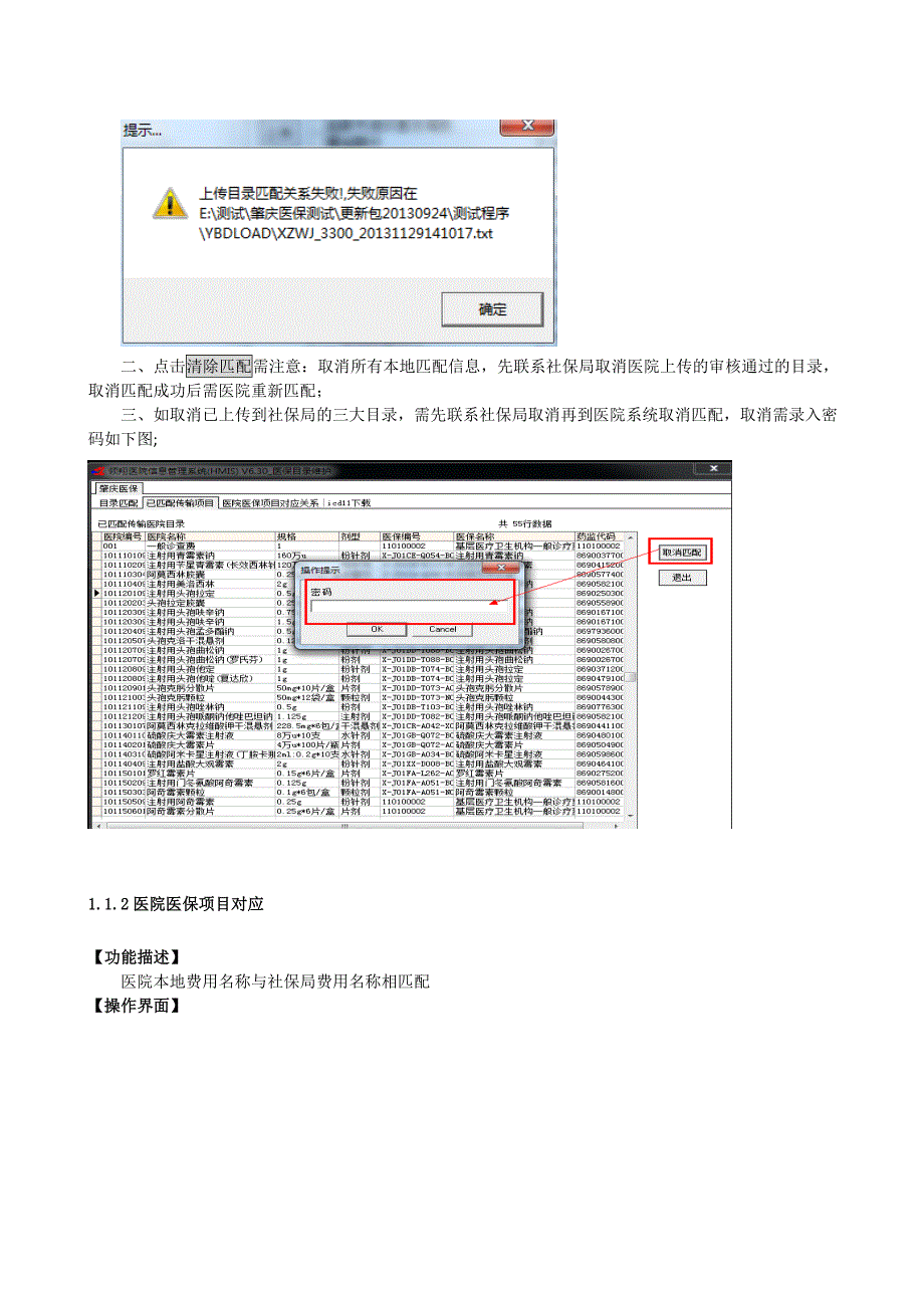 医保最新操作手册_第3页