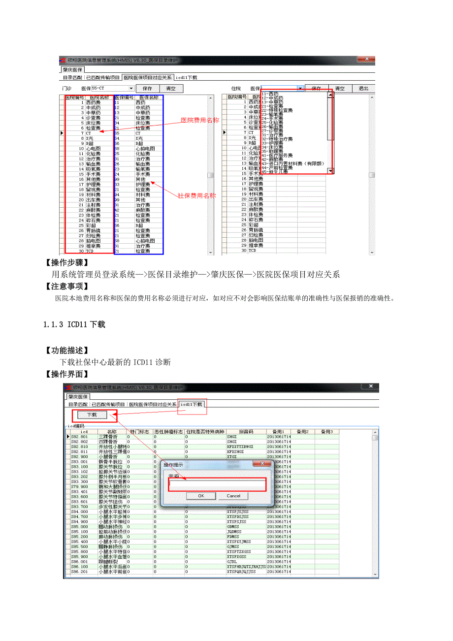 医保最新操作手册_第4页