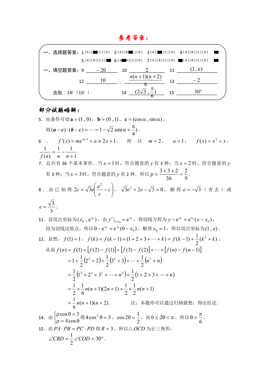 广东省高三数学一轮复习夯实基础练习题1_第3页