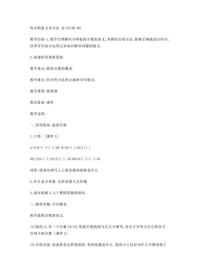 约分的意义及方法.docx