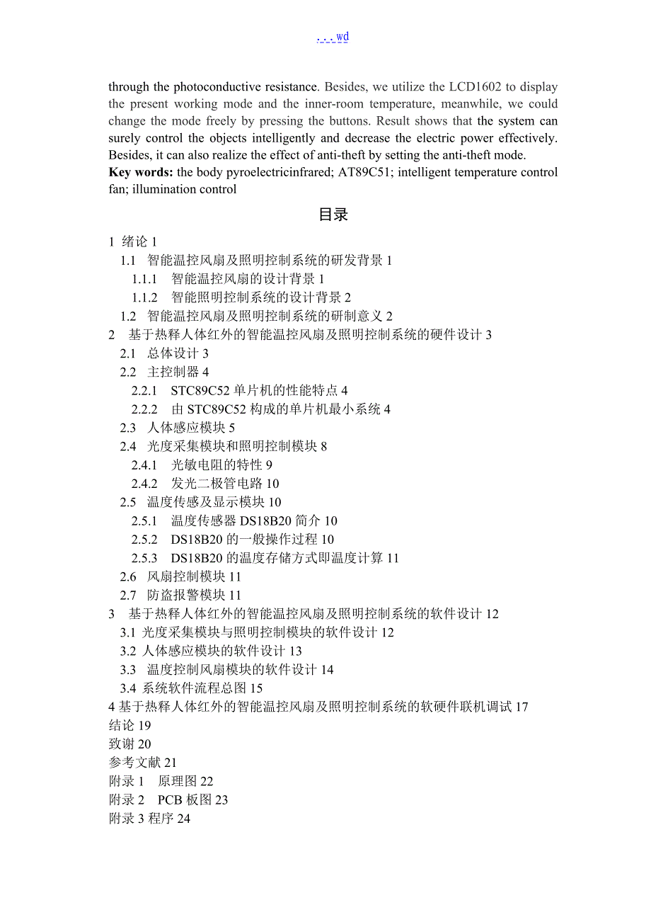 论文----智能化温度控制和风扇控制系统_第2页