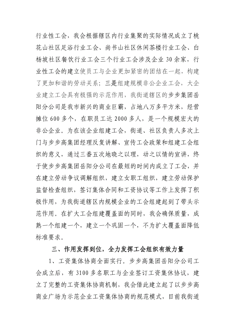 三眼桥街道工会工作汇报材料.doc_第3页