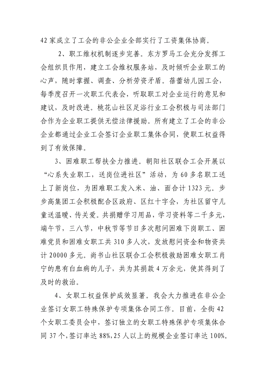 三眼桥街道工会工作汇报材料.doc_第4页