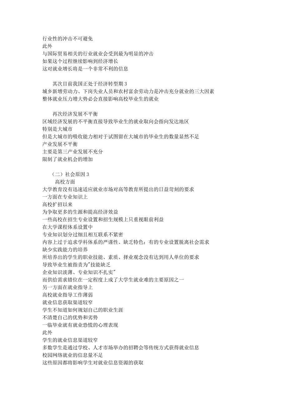 大学生就业问题及解决方法论文_第4页