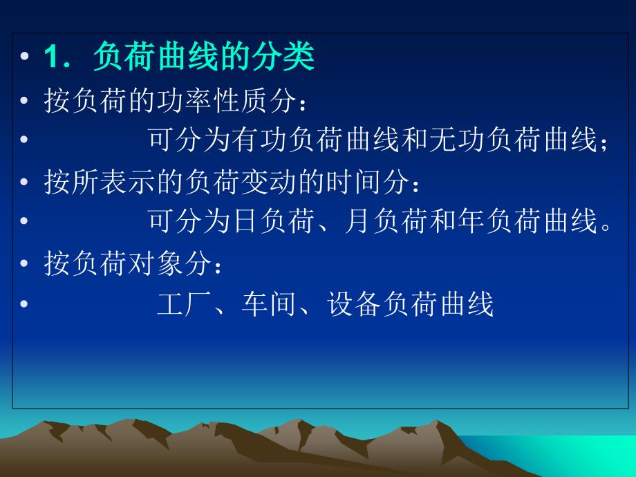 工厂供电第2章负荷计算PPT课件_第2页