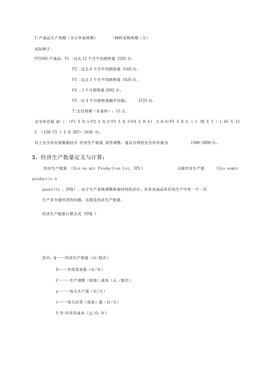 安全库存备货原则及方法_第3页