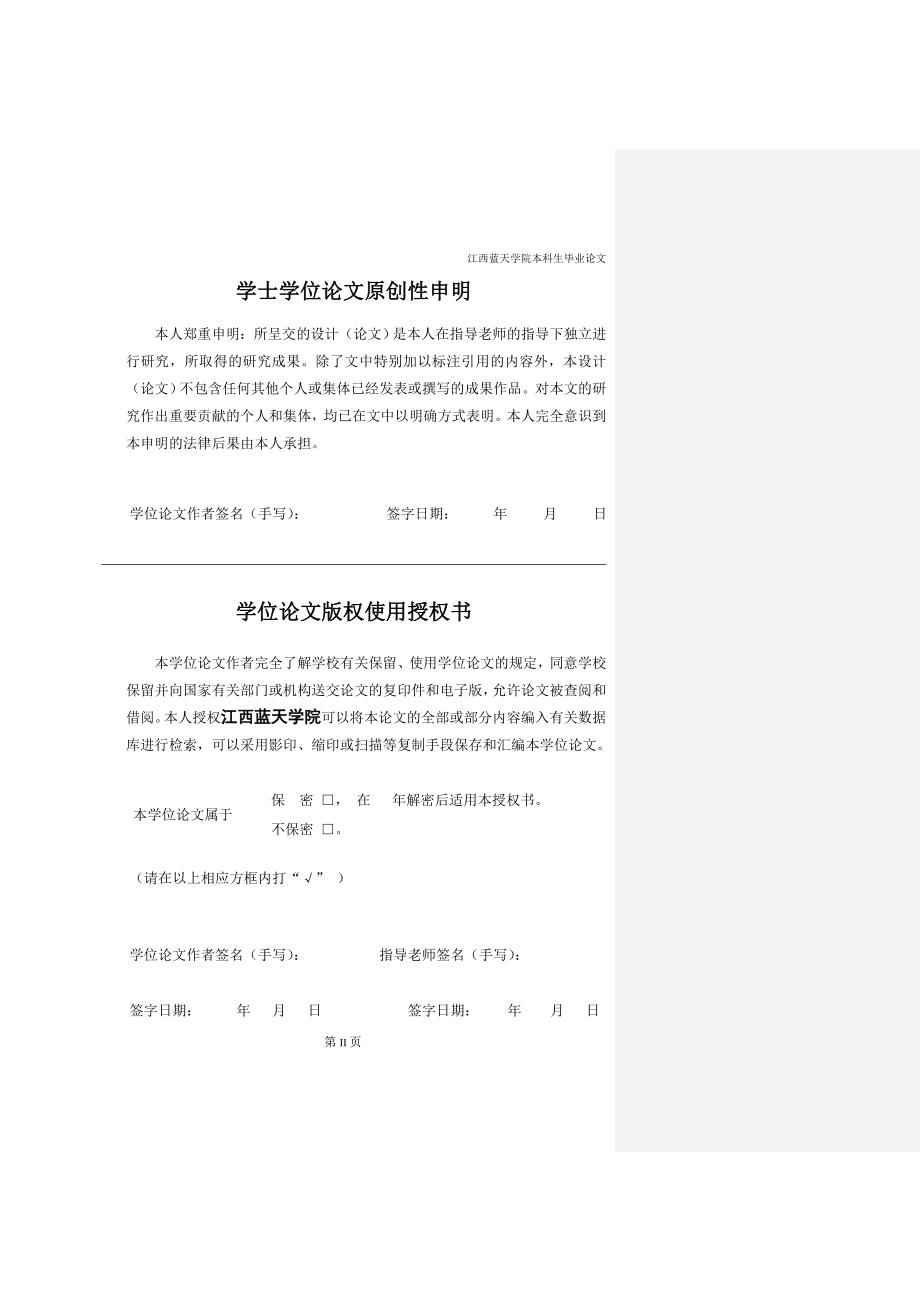 基于BLUETOOTH控制下的AC-3系统的研究-毕业论文_第2页