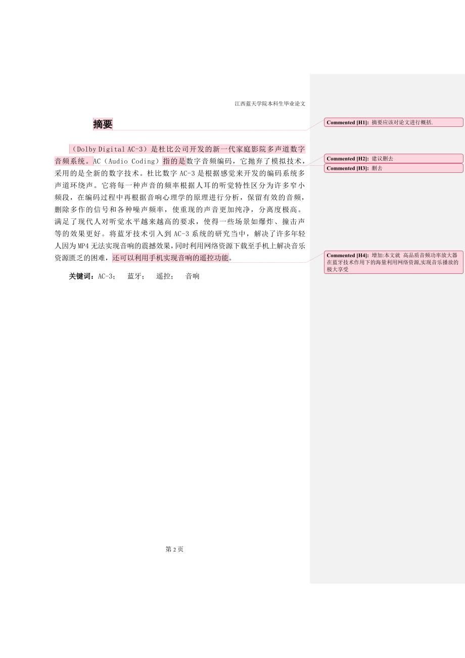 基于BLUETOOTH控制下的AC-3系统的研究-毕业论文_第3页