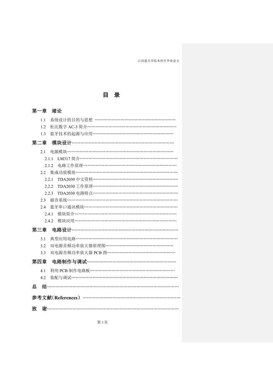 基于BLUETOOTH控制下的AC-3系统的研究-毕业论文_第4页