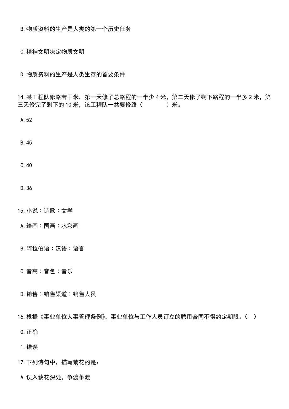 广东清远西牛镇选拔村(社区)后备干部65人笔试题库含答案带解析_第5页