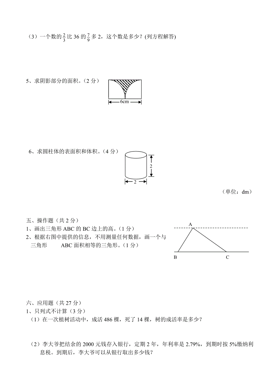 新课标人教版小学数学毕业试卷附参考答案_第3页