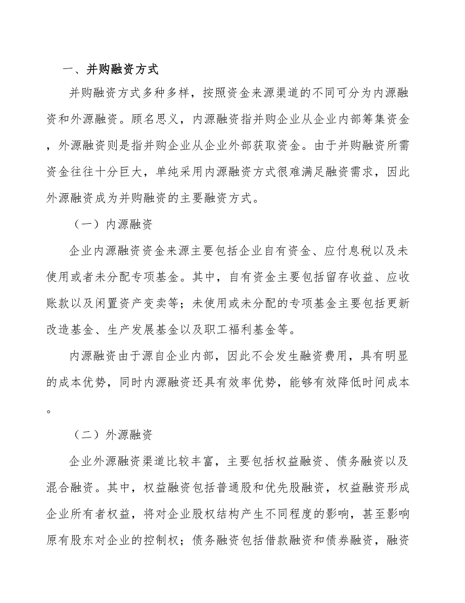 滑块工程项目资金结构优化比选_第2页