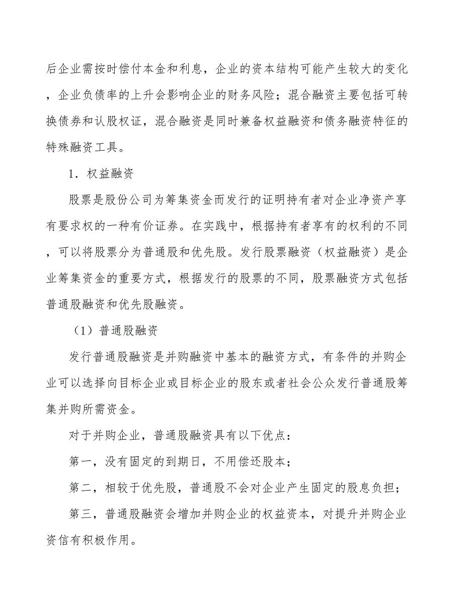 滑块工程项目资金结构优化比选_第3页