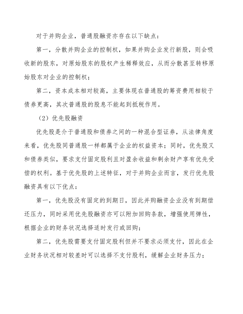 滑块工程项目资金结构优化比选_第4页