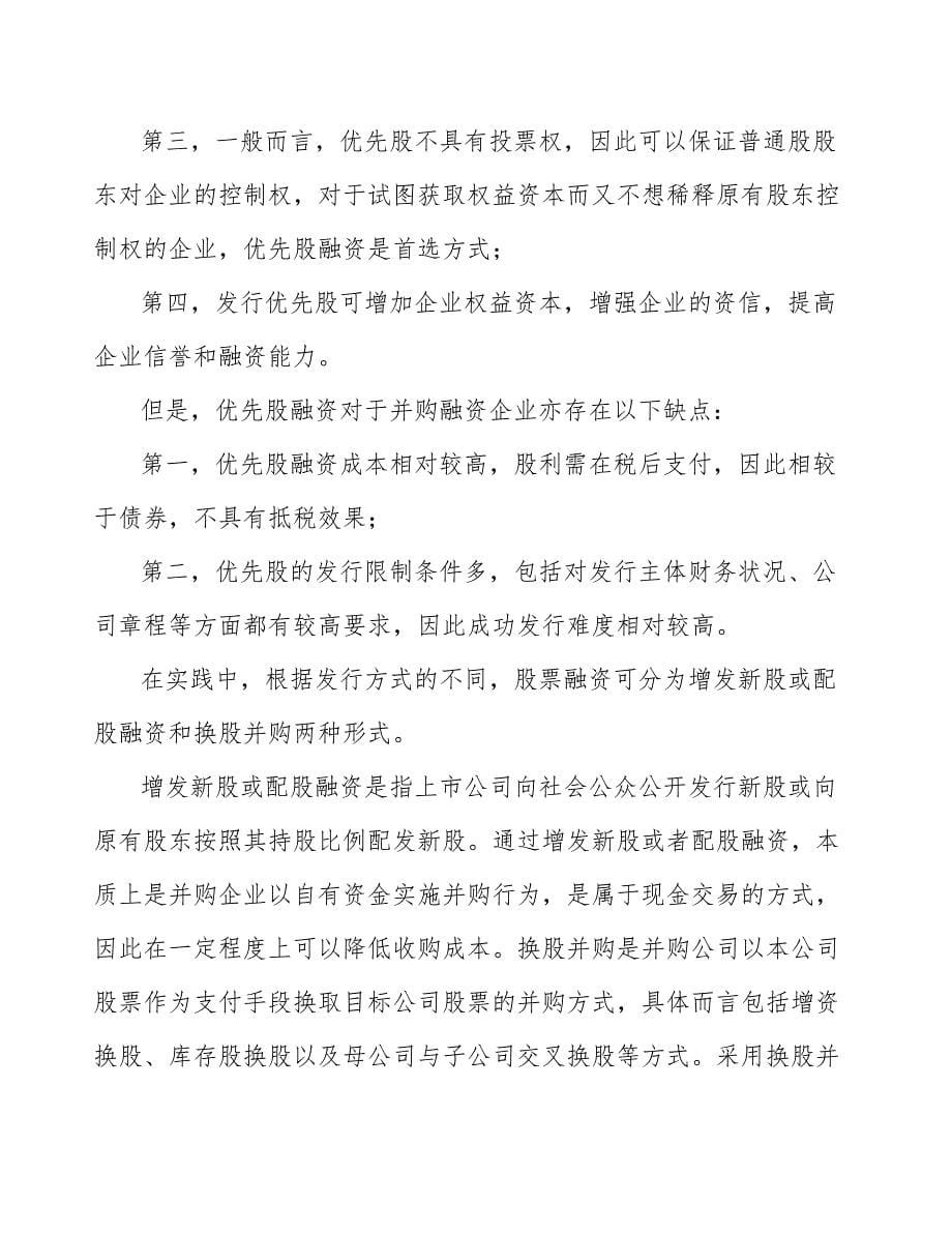 滑块工程项目资金结构优化比选_第5页