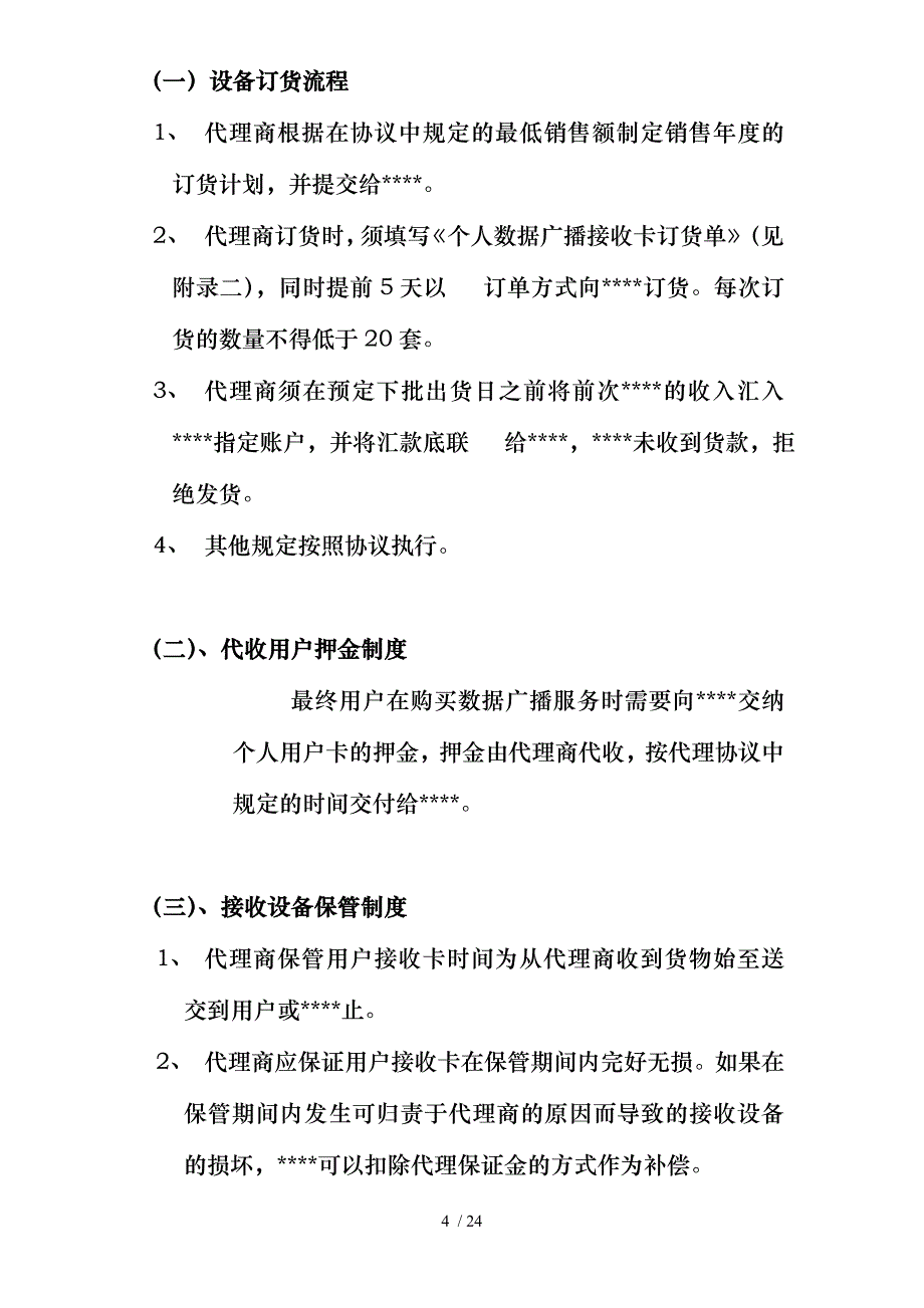 代理商运营手册范本_第4页